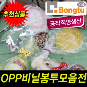 OPP봉투