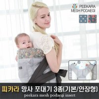 [PEEKARA] 피카라 전통 망사포대기 기본형 3종 (여름메쉬용/안장형)