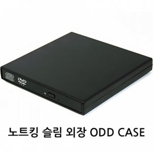 [12.7mm IDE TYPE] 노트킹 슬림 ODD USB 2.0 외장케이스 NOP-SM WIN XP VISTER WIN10 MAC OS 호환