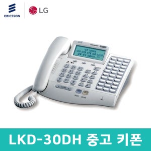 LG키폰 LKD-30DH 중고 키폰 전화기 LKD-30D 모델 호환 사용