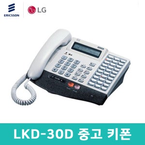 품질보장 LKD-30D 깨끗한 LG 중고 키폰 전화기 LKD-30DH 호환 사용