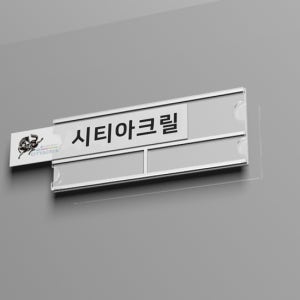 AP 병원이름표 3칸(250x95mm) 종이꽂이 방식 병원표찰 병실이름표 관리자이름표 아크릴 아크릴표찰