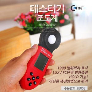 실내외 조도계 측정 테스터기/광 다이오드 감지기내장