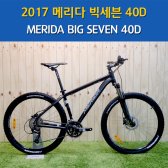 메리다 빅세븐 40D MTB자전거 2017년