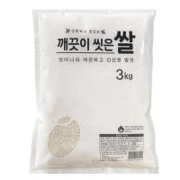 씻어나온 쌀 3kg 소포장 깨끗이 씻은쌀 2022년 단일품종