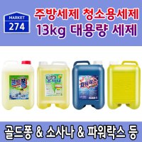 [파워락스] 13L 대용량 말통 무료배송 업소용락스