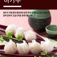 딤섬 새우하가우 400G