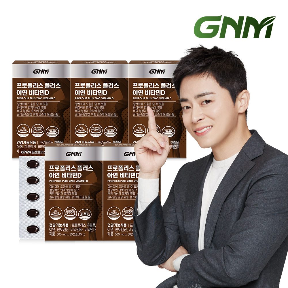 <b>GNM 프로폴리스</b> 플러스 아연 비타민D 5박스 (총 5개월분) / 비타민B 판토텐산