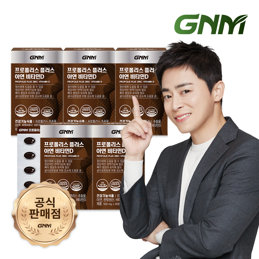 GNM <b>프로폴리스</b> 플러스 아연 비타민D 5박스 (총 5개월분) / 비타민B 판토텐산