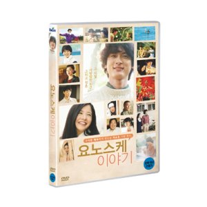 [DVD] 요노스케 이야기 (1disc)