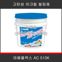 마페이 마페플렉스 AC510K 고점도 고탄성 아크릴 퍼티 5kg