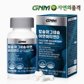 GNM자연의품격 칼슘 마그네슘 아연 비타민D