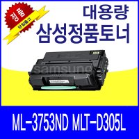 삼성ML3753ND/MLTD305L/정품토너/대용량/S3143/MLTD305L/프린터