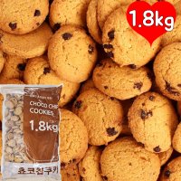 신흥 대용량 초코칩쿠키 1.8kg /대용량과자 /벌크과자 /옛날과자