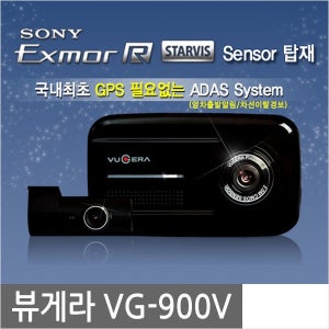 뷰게라 VUGERA VG-900V(32GB) 블랙박스 카네비컴 VG900V 벤츠 포르쉐 공식 블랙박스 2채널 32GB 블랙 박스 최신제품