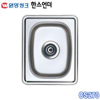 원앙씽크/한스언더볼/부엌싱크대/언더씽크볼/빌트인주방개수대/CS270