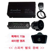 ar-5500 오로라싸이렌앰프 중장비 뽁뽁이 차량 선박용앰프 군부대 긴급차량 지휘차량앰프