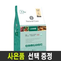 네츄럴코어 강아지사료 에코1 양고기 2kg S입자