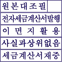 원본대조필 이면지활용 내용입력란에입력 만년스탬프기성용