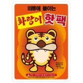 KC 화랑이 붙이는 핫팩
