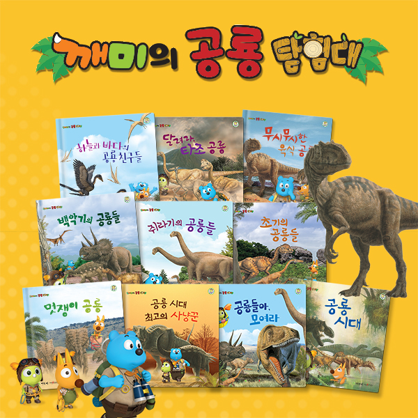 공룡탐험대 이미지