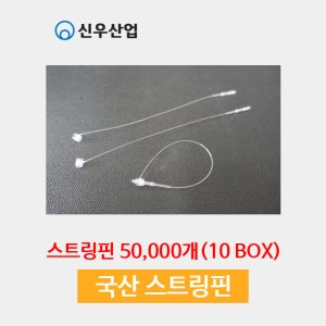 국산 의류 라벨끈 텍고리 택끈 10 BOX (3~9inch) 3 inch x 10