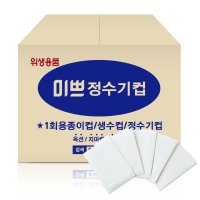 생수컵 4000매 정수기용 위생봉투컵