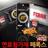 연료첨가제 페록스-10알/40알/80알