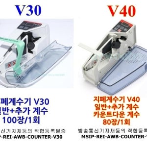 휴대용 지폐계수기 V30 V40 ST-M06 돈세는 기계 공연 극장 티켓 주차권 상품권 복권 식권
