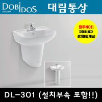 DL-301 대림 세면기설치 욕실세면대 교체 시공의뢰