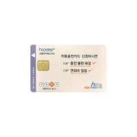 하이플러스 하이패스카드(선불카드)/충전식 카드/연회비무료