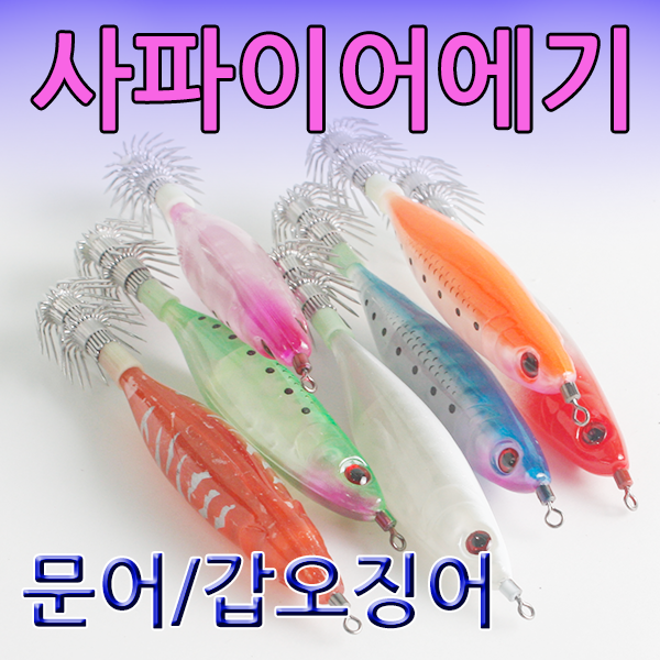 [오기몰] 문어 쭈꾸미 갑오징어 사파이어에기 (왕눈이에기 채비 문어낚시)