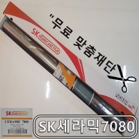 SKC단열필름 창문썬팅 맞춤재단 아파트썬팅 SK세라믹7080