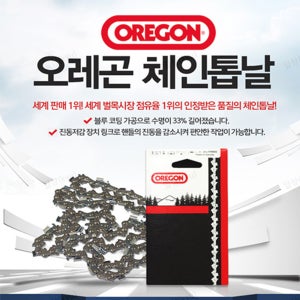 오레곤 체인톱날 20-33