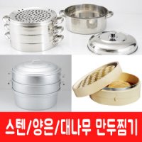 스텐 양은 대나무 만두 찜기 찜통 채반 밀대 깔판