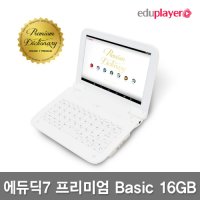 에듀플레이어 에듀딕7 프리미엄 Basic 16GB