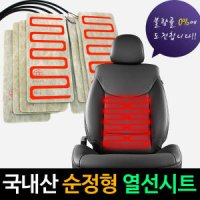 순정형 열선시트 부품 DIY /12V 24V/온열시트