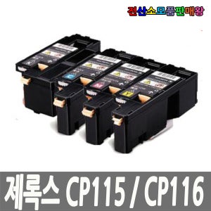 제록스 재생 DocuPrint CP116w DocuPrintCP116w DocuPrint-CP116w DPCP116w DP-CP116w CP116 116w DPCM115w
