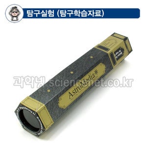 갈릴레오망원경조립KIT
