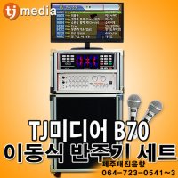 제주노래방기계대여/렌탈 이동식 노래반주기풀세트 노래방기기 노래방기계세트/제주태진음향05