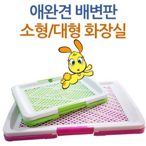 파피앙 강아지배변판 애견용품 소형/대형배변판