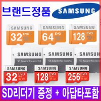 삼성 마이크로SD카드 갤럭시 S20 S10 S9 S8 노트9 노트8 블랙박스 휴대폰 외장메모리카드 32 64 128 256 기가