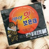 핫팩 1Box 마이핫 보온대 1박스(10개입) 손난로 군용핫팩