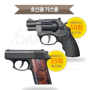 휴대용 호신용품 호신용 스프레이 치한퇴치용 B-38