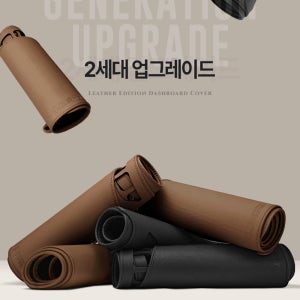 리뉴얼 2세대 DUB 가죽 대쉬보드커버