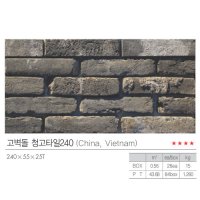 VG고벽돌 청고타일240 /카페벽돌/이쁜벽돌