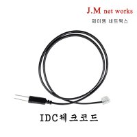 바텐스키타입/IDC단선체크코드/IDC체크코드/110블럭