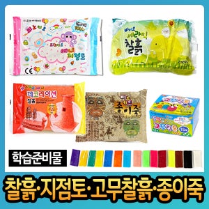 찰흙 지점토 종이죽 고무찰흙