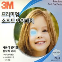 3M 프리미엄 소프트 2733 아이패치 사시교정/아동안대/접착식패치