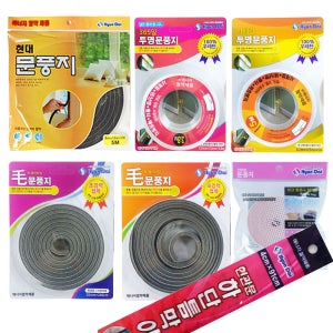 문풍지 현관문 창문 창틀 샷시 외풍차단 틈새 방품 바람막이 틈막이 문풍지